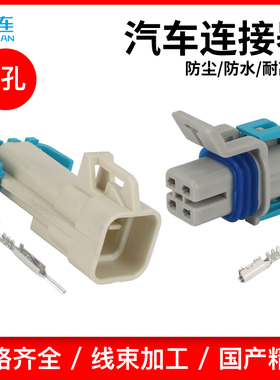 国产12176897公母15326423车防水线束接插头4孔DJ7044A-1.5-11/21