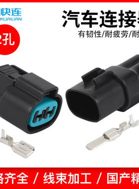 DJ7023Y-4.8-11/21防水接插件PK201-02020/PK205-02027线束2孔2芯