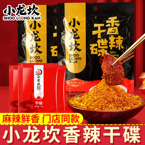 小龙坎四川火锅香辣干碟蘸料100g