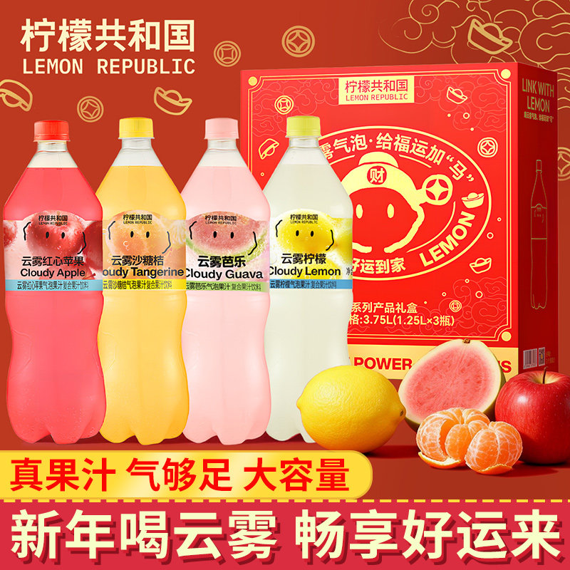 柠檬共和国云雾柠檬芭乐沙糖桔苹果汁气泡饮料大瓶整箱年货礼盒
