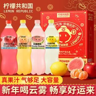 柠檬共和国云雾柠檬芭乐沙糖桔苹果汁气泡饮料大瓶整箱年货礼盒