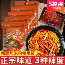 千粉西施新疆炒米粉专用酱阿臻风味酱包100g等你回疆正宗酱料调料