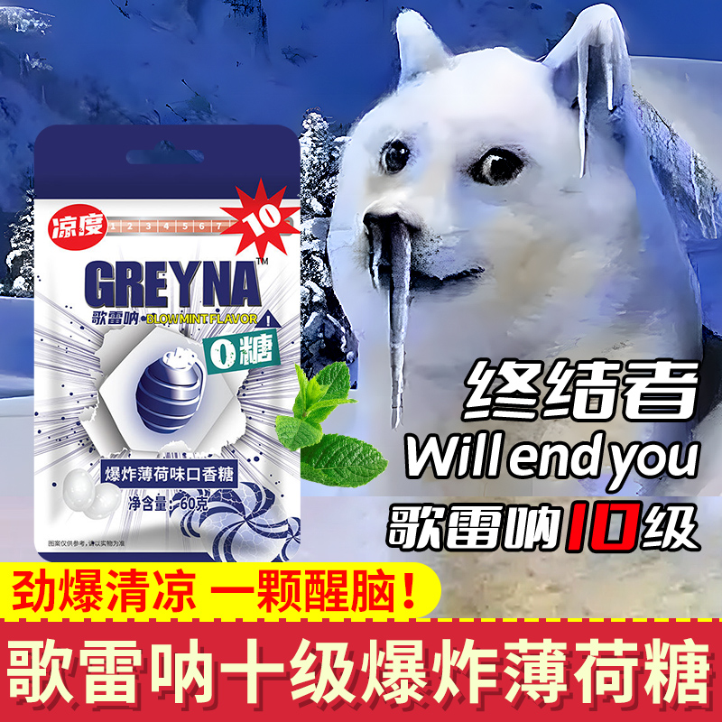 歌雷呐爆炸薄荷十级口香糖