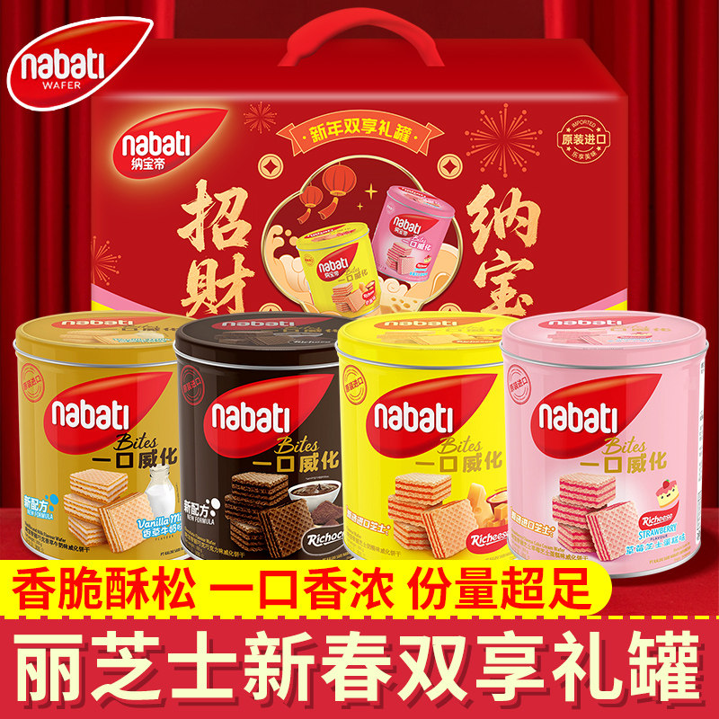 印尼进口丽芝士新春双享威化饼干礼盒600g零食年货饼干团购送礼盒,零食/坚果/特产,威化饼干,淘宝优惠券,粉丝福利购,淘宝优惠卷