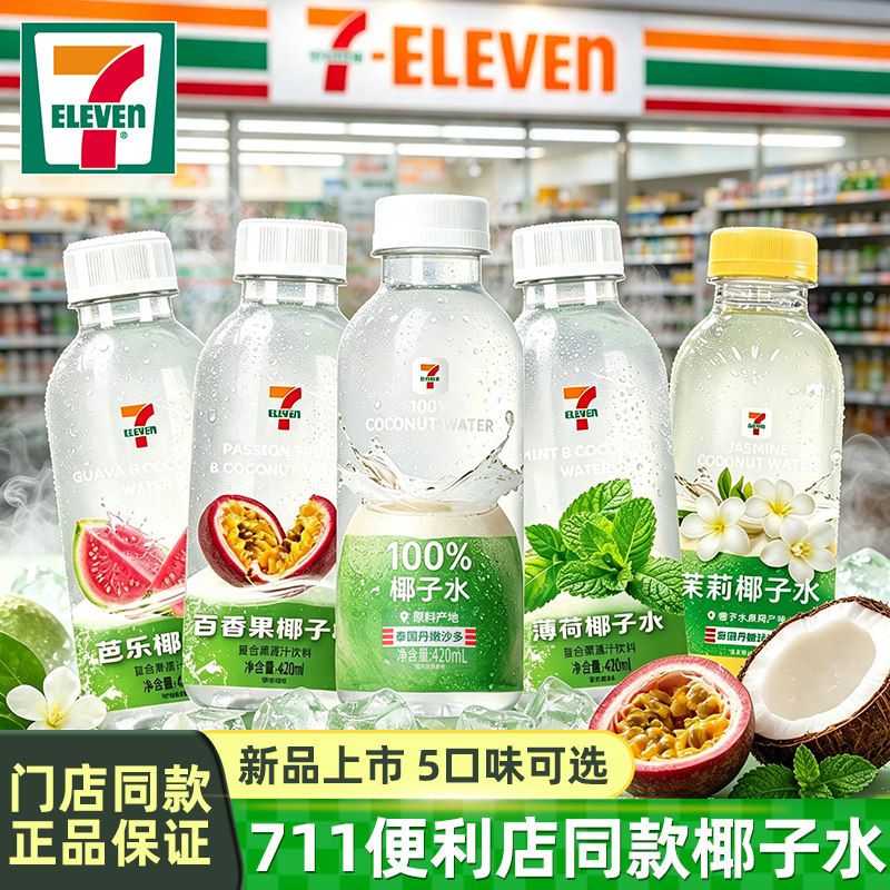 711椰子水便利店100%清椰子水图片