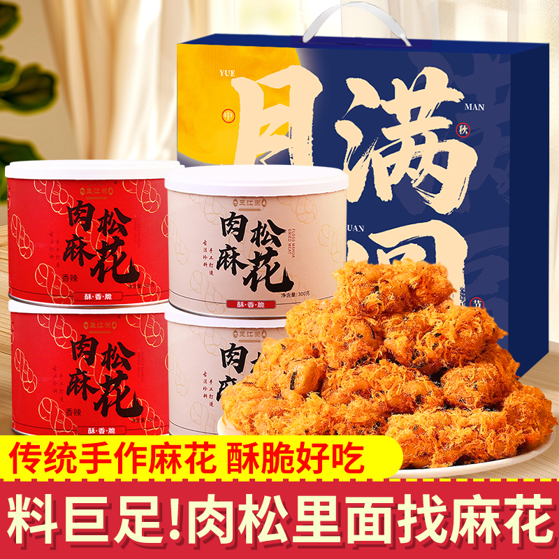 王江囡肉松麻花酥脆传统零食小吃