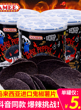 马来西亚进口MAMEE妈咪鬼椒薯片正宗爆辣魔鬼变态辣特辣膨化零食
