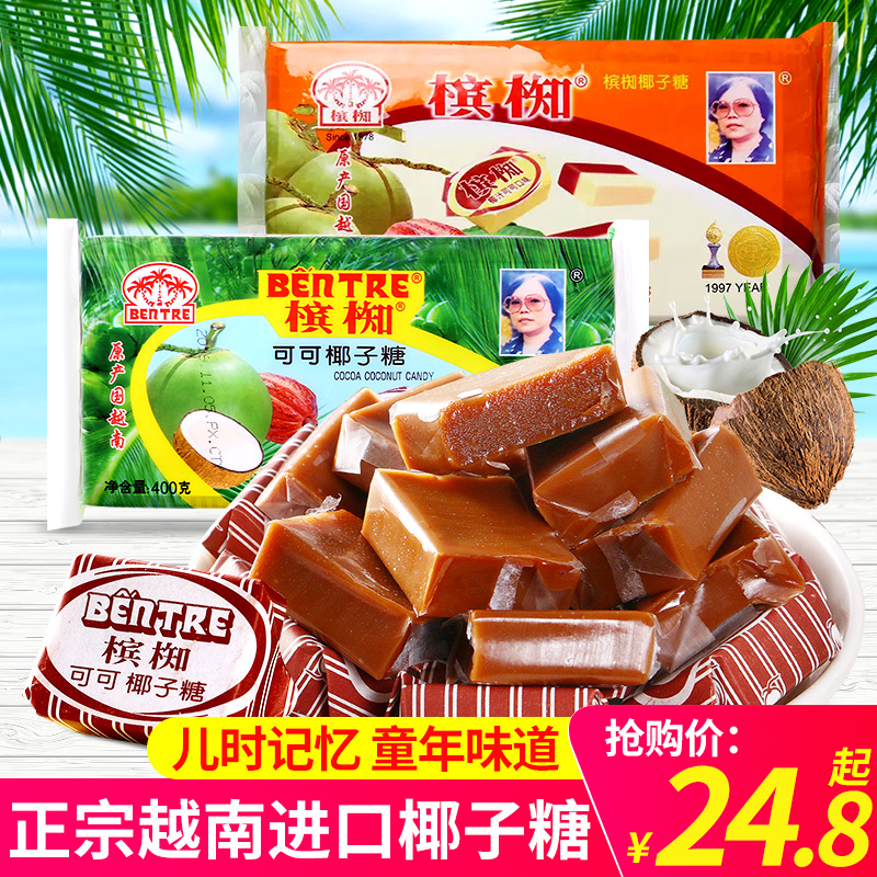 越南进口槟椥可可椰子糖传统特浓椰奶软糖果小时候8090后怀旧零食