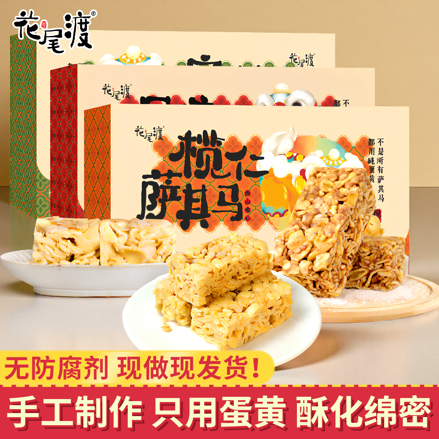 花尾渡榄仁沙琪玛糕点中秋节传统中式糕点老式手工揽仁萨其马