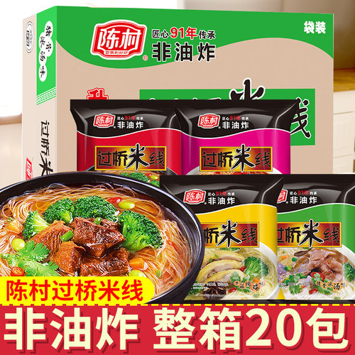 陈村米线整箱云南正宗袋装速食