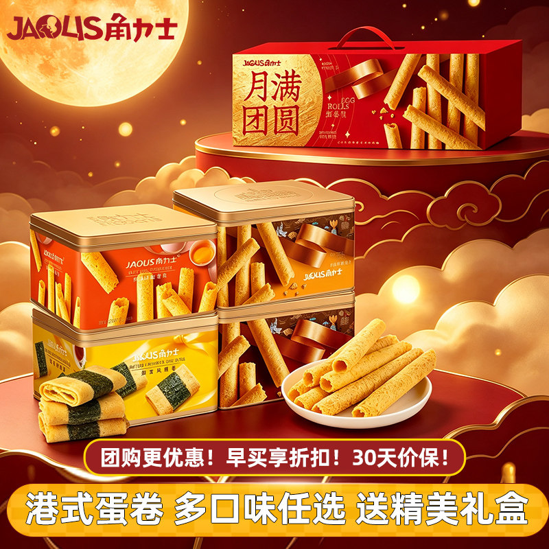 角力士蛋卷300g香港蛋卷皇礼盒装香葱原味饼干伴手礼物年货零食品