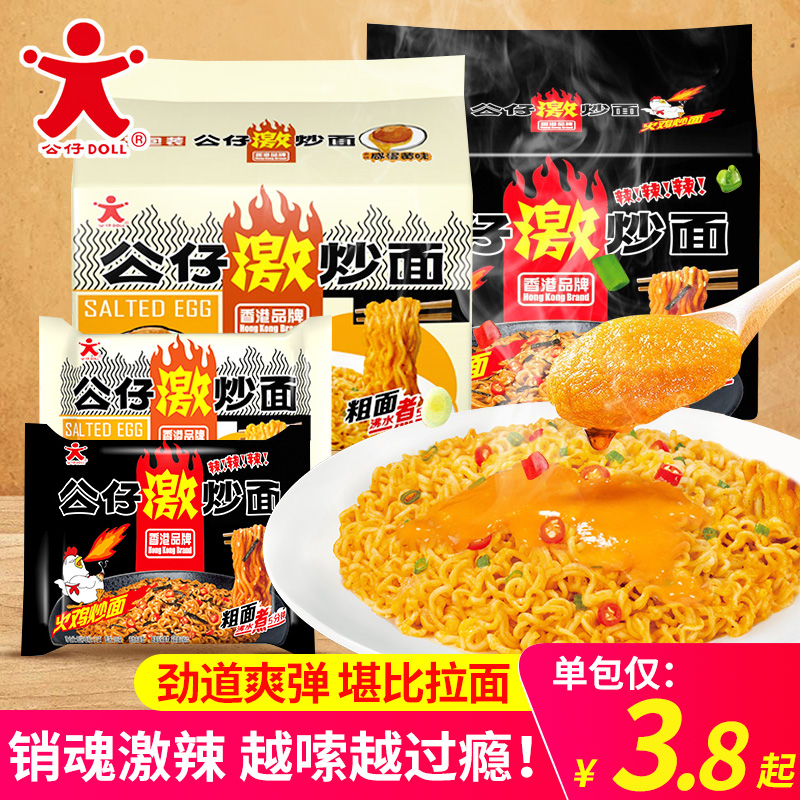 公仔面激炒面方便速食干拌面