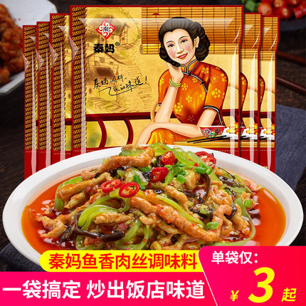 秦妈鱼香肉丝调味料炒肉丝鸡丁川菜炒菜鱼香茄子专用酱汁包料理包