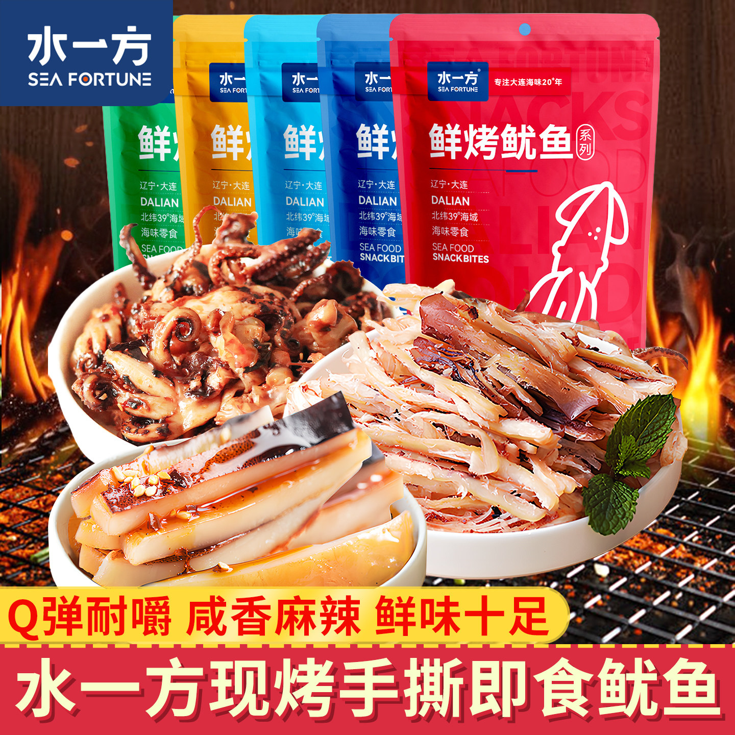 水一方大连特产现烤鱿鱼须鱿鱼头多口味手撕即食铁板海鲜鱿鱼小吃