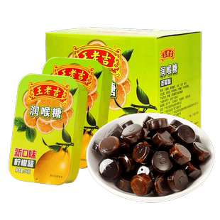 王老吉润喉糖薄荷糖含片清凉糖果喉咙痛滋润维C护嗓咽喉糖铁盒装