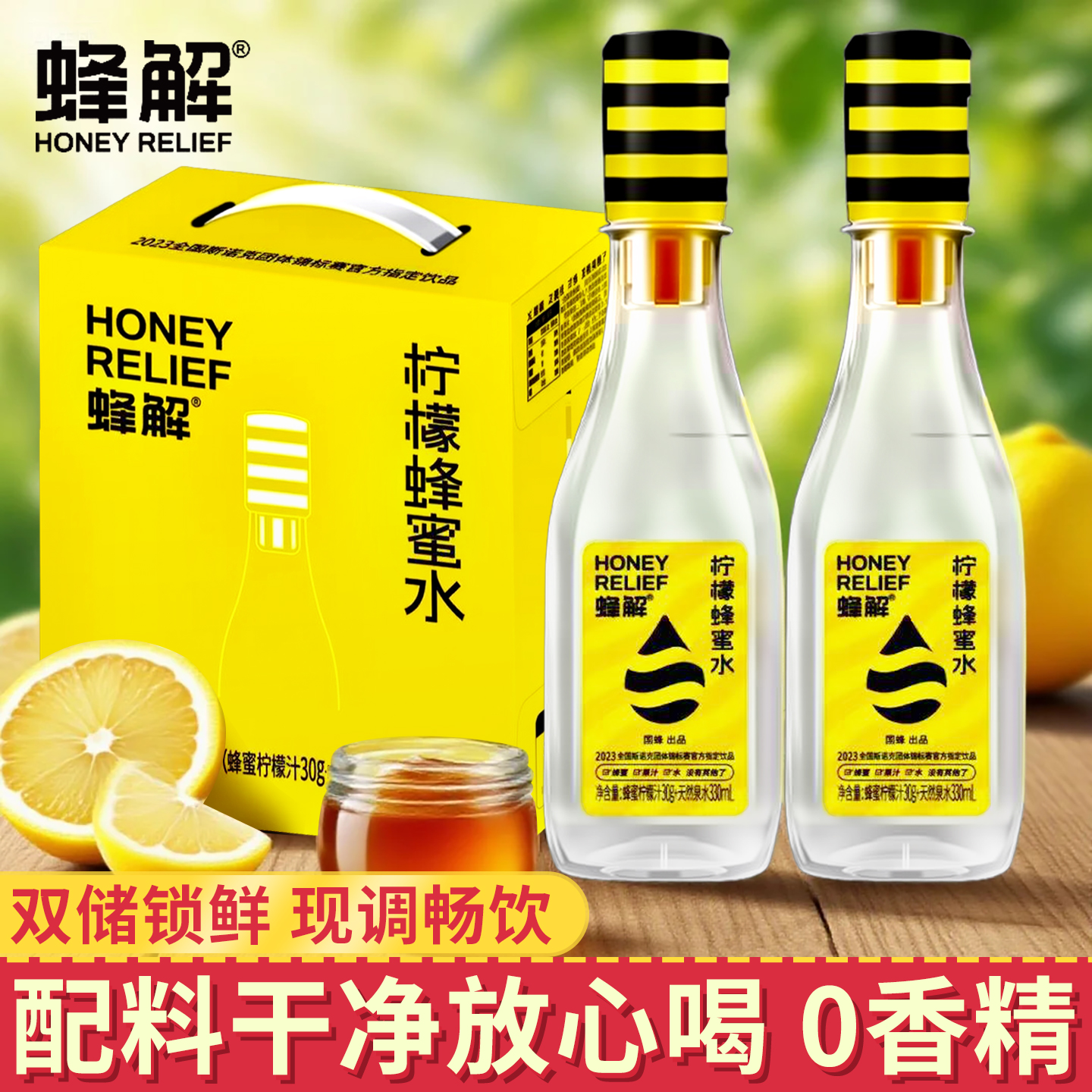 蜂解蜂蜜柠檬水清爽解腻健康便携分离式瓶盖大瓶柠檬果汁饮料整箱