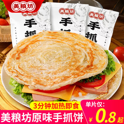 美粮坊手抓饼正宗风味家庭速食品