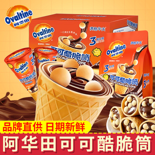满格华夫阿华田可可酷脆筒巧克力榛子酱夹心饼干冰淇淋甜筒零食品