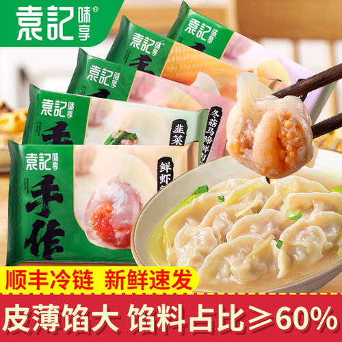 袁记云饺手工大馅鲜虾蟹籽水饺