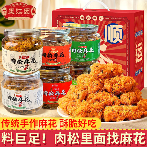 王江囡肉松麻花酥脆传统零食小吃