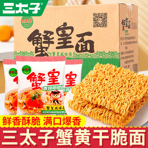 三太子干脆面蟹黄面8090小袋面
