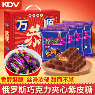 俄罗斯KDV紫皮糖进口巧克力夹心糖果礼盒网红零食小吃官方旗舰店