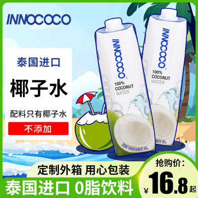 泰国进口INNOCOCO伊诺可可椰子水