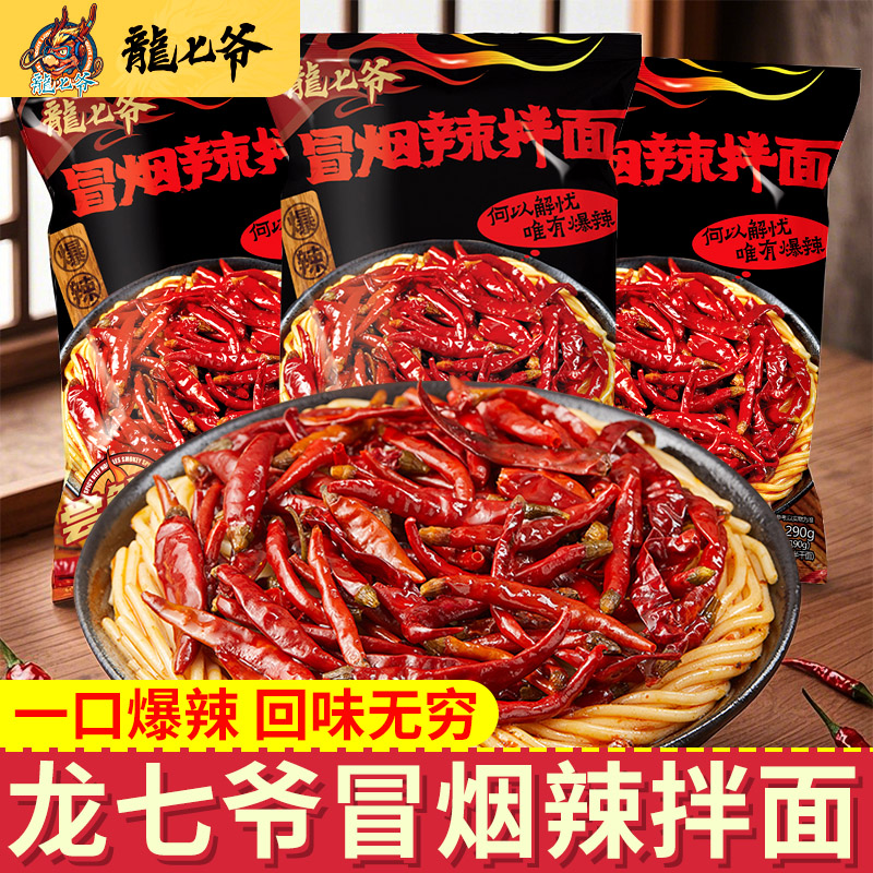 龙七爷冒烟辣拌面山西爆辣牛肉面