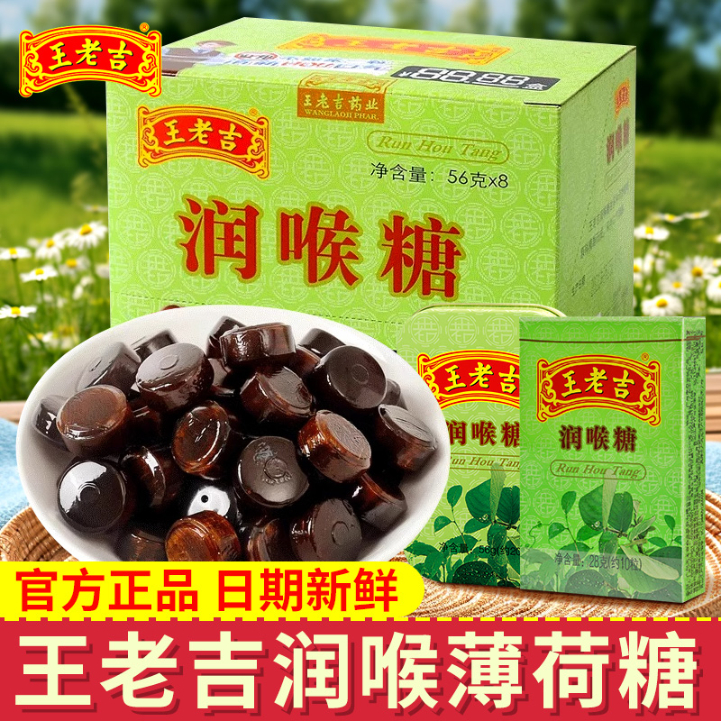 王老吉润喉糖薄荷糖铁盒纸盒滋润教师节清凉糖果便携办公零食品