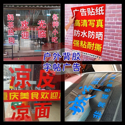 定制户外广告字房屋出租及时贴纸