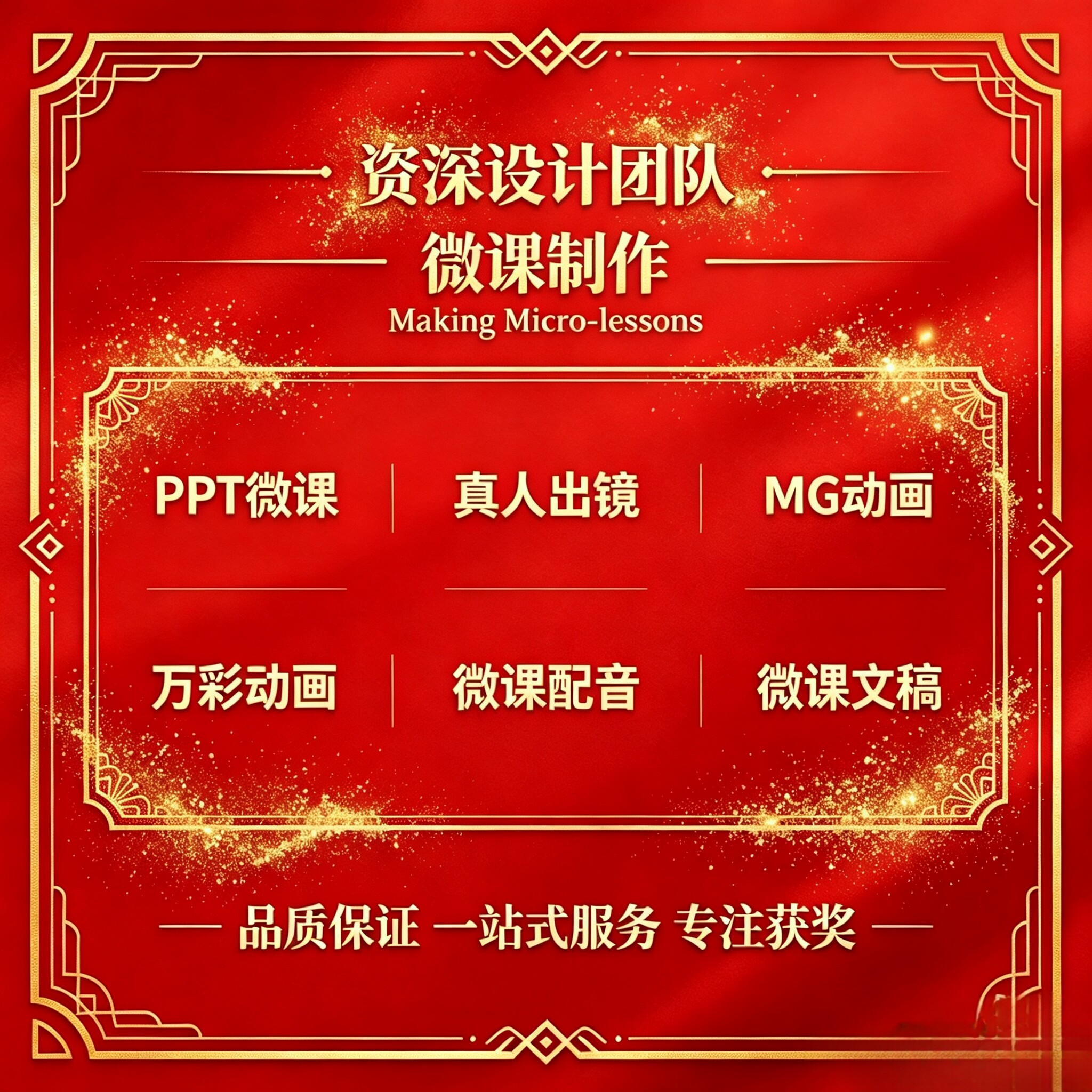 微课制作参赛课件ppt万彩动画设计视频录制配音剪辑合成动漫代做