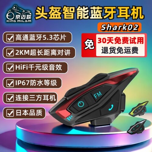头盔蓝牙耳机防水超长续航