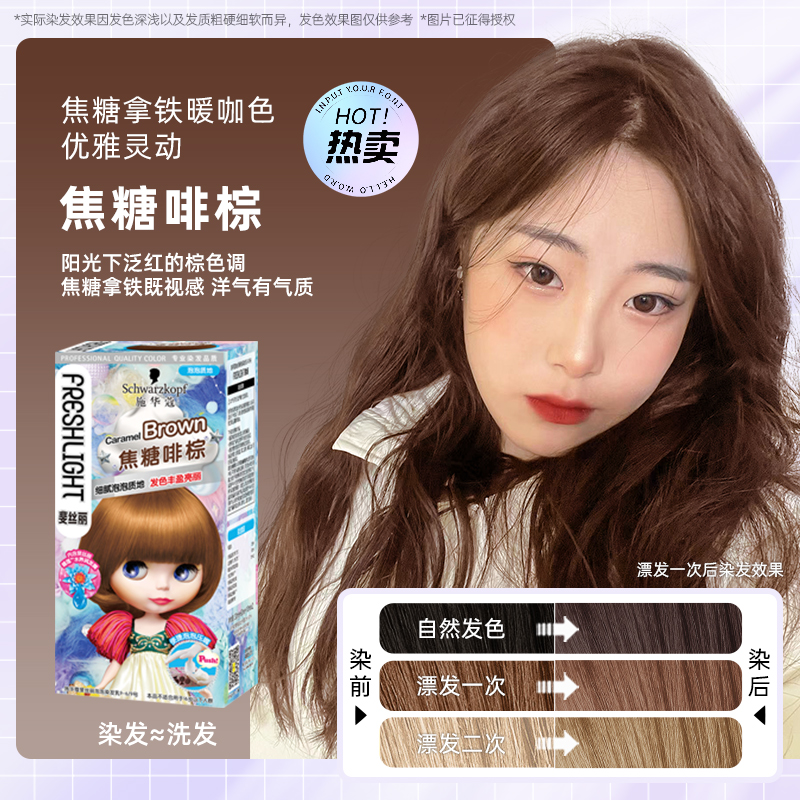 正品天然蜜糖醇棕奶茶栗棕施华蔻