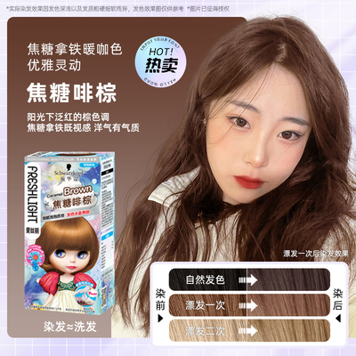 正品天然蜜糖醇棕奶茶栗棕施华蔻