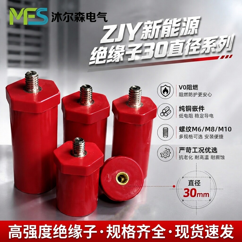 JYZ绝缘子SB新能源直径30半杆M10充电桩BMC高强度绝缘柱V0阻燃