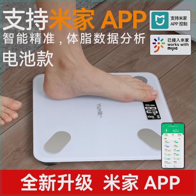 已接入米家APP途一体重秤家用精准体脂小型人体电子秤充电称重计