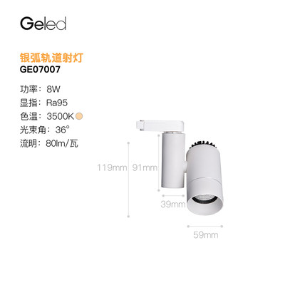 Geled记忆点轨道射灯家用客厅明装导轨店铺商用led聚光背景墙照画