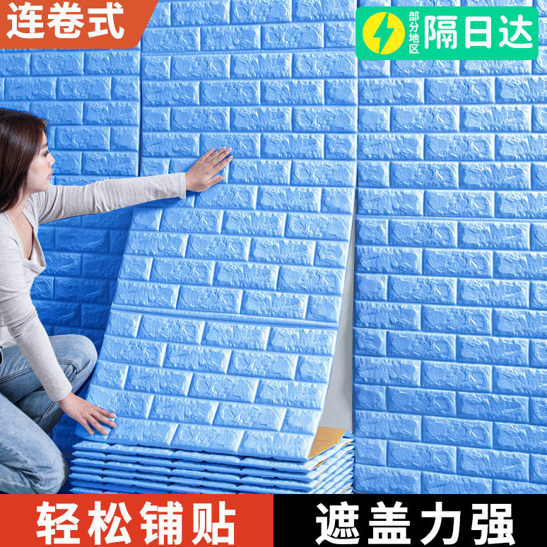 壁纸自粘防水防潮3d立体砖纹墙贴墙面壁纸遮丑家用宿舍防撞贴纸