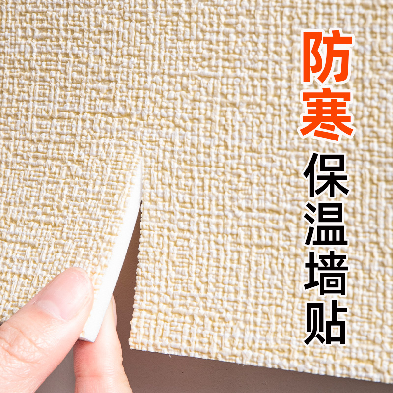 室内保温防寒墙贴墙纸自粘壁纸防水防潮加厚内墙墙面隔热墙板贴纸