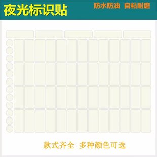 夜光配电箱电表空白开关贴纸手写插座墙贴灯键按钮面板自定义标识