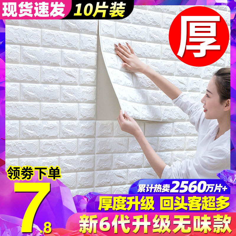 墙纸自粘3d立体墙贴卧室温馨装饰背景墙面壁纸泡沫砖防水防潮贴纸