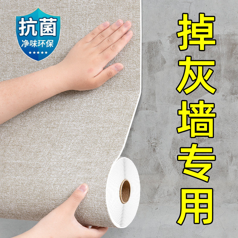 掉灰墙专用壁纸自粘防水防潮3d立体壁贴墙面遮丑装饰家用贴纸壁纸,家居饰品,软装墙贴,淘宝优惠券,粉丝福利购,淘宝优惠卷