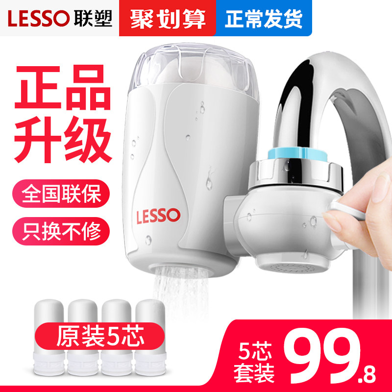 联塑水龙头过滤器净水器家用直饮厨房自来水嘴直接简易小型滤水器