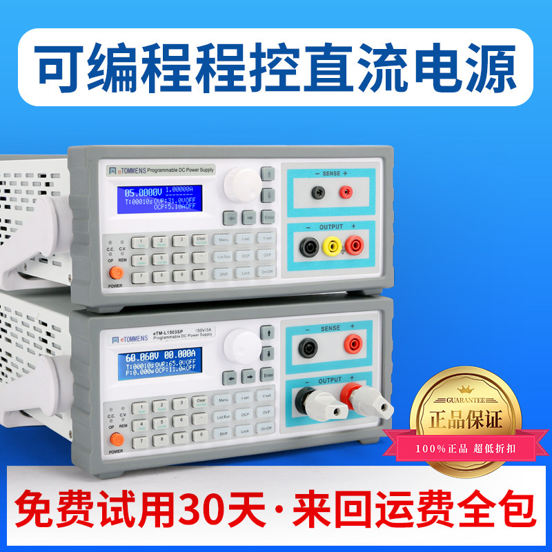 同门可编程直流稳压电源30V60V150V蓝屏六位高精度程控线性微安