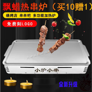 鑫成悦商用蜡烛烧烤保温炉烤串神器漂蜡热串炉不锈钢小型加热炉子