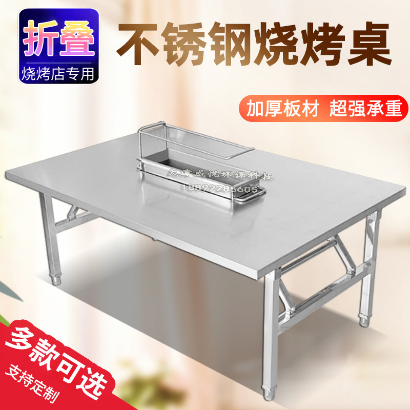 不锈钢折叠桌子长方形商用地桌烧烤桌便携摆摊加厚桌子小串烧烤炉