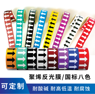 国标反光化工业管道标流向色环胶带标识贴反光膜管路标识管道流向