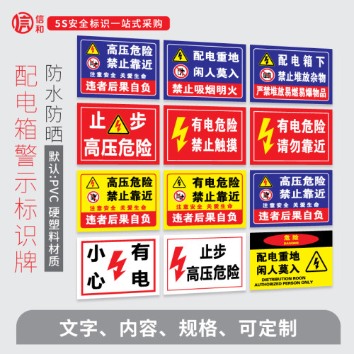 贴纸高压危险配电箱警告标志