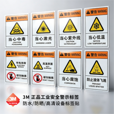 3MPVC防水警示贴机器设备标签