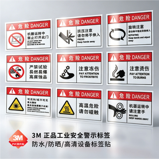 3M 工业危险警示标签 机器运转禁止开门谨防挤压夹手注意烫伤冻伤激光危险警示机械设备安全 PVC警示贴纸定制